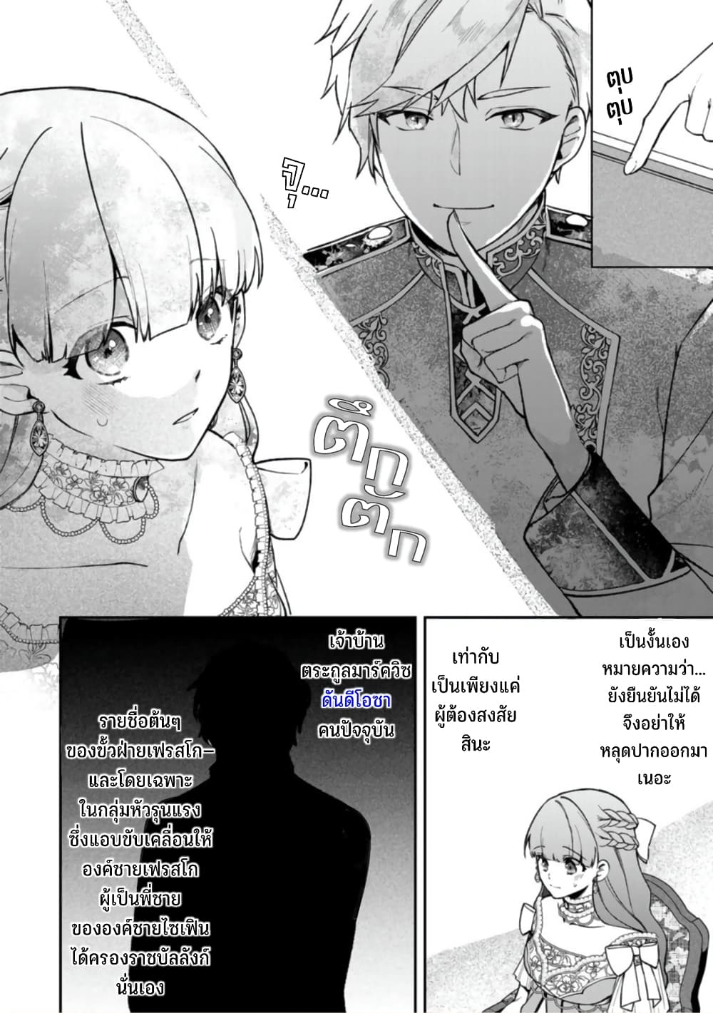 Hikikomori Hakoiri Reijou no Kekkon 17-ณหนูในกล่อง เยือนงานเลี้ยงน้ำชาเสียที