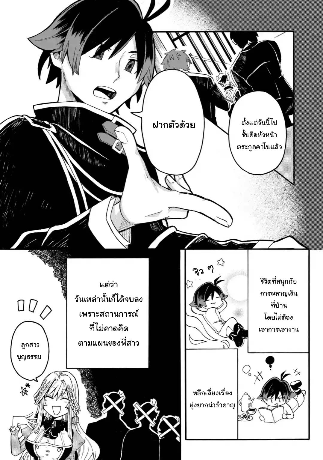 Ore wa Mada, Honki o Dashite Inai 1.1-1.1