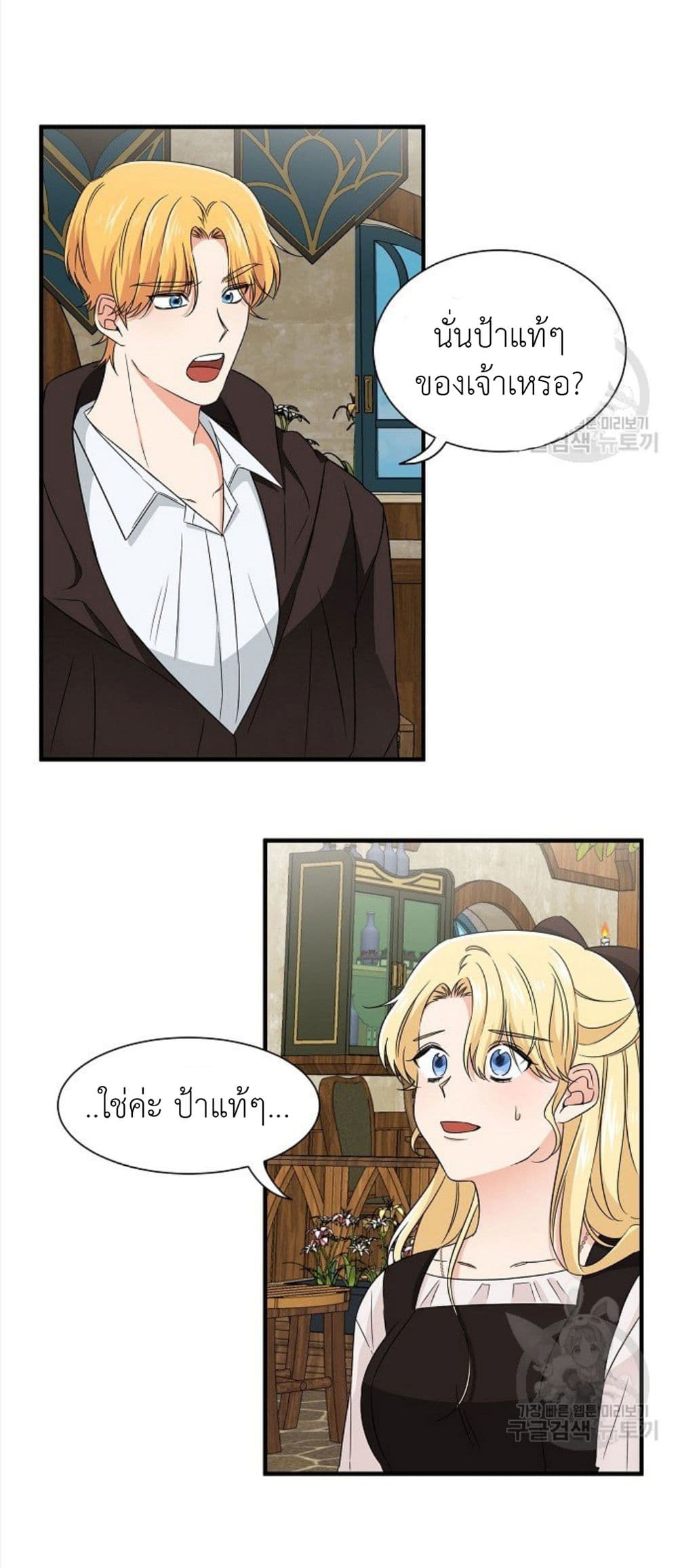 Raising a Dragon Prince 13-13