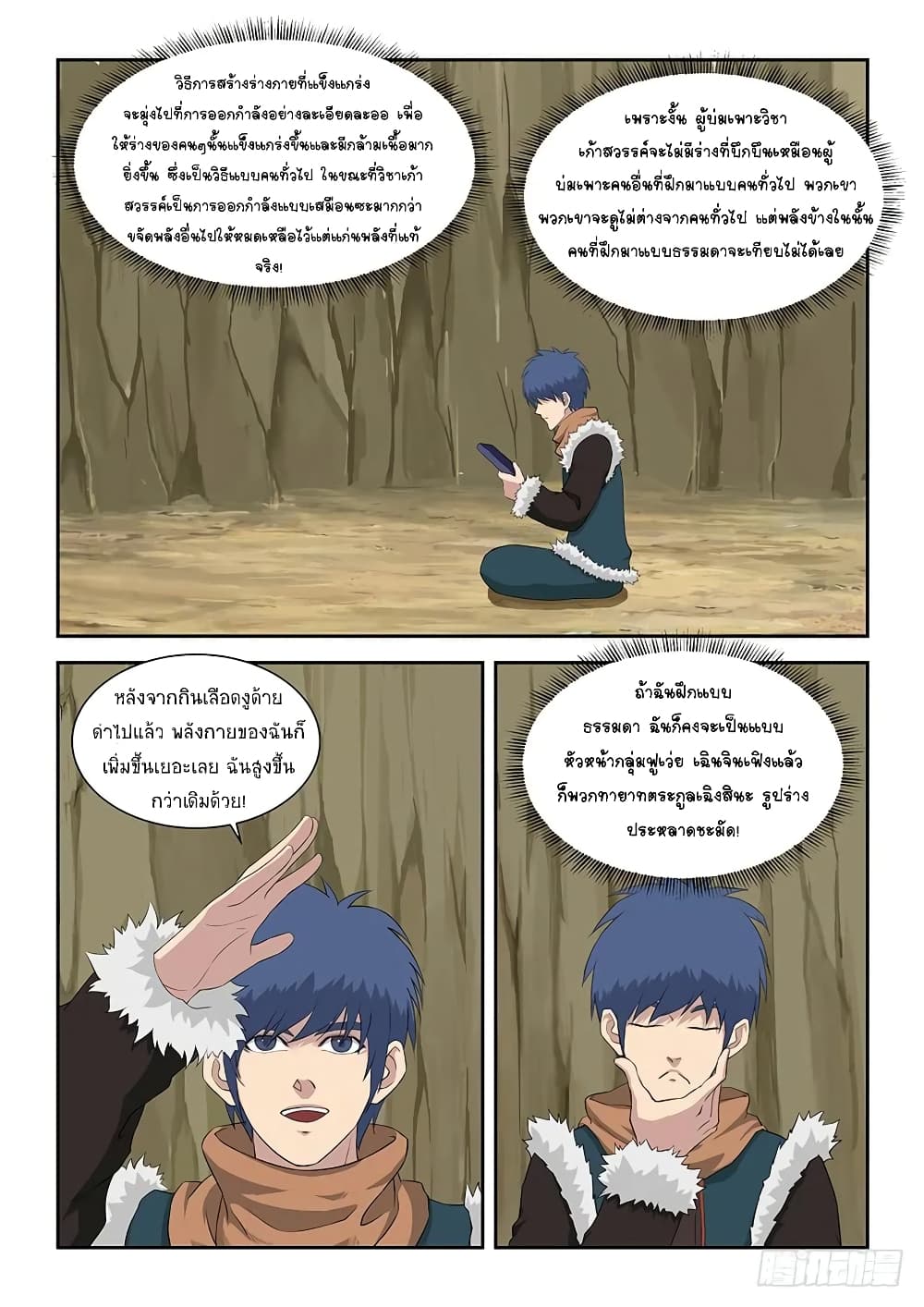 Heaven Defying Sword ดาบแห่งสวรรค์ 93-93