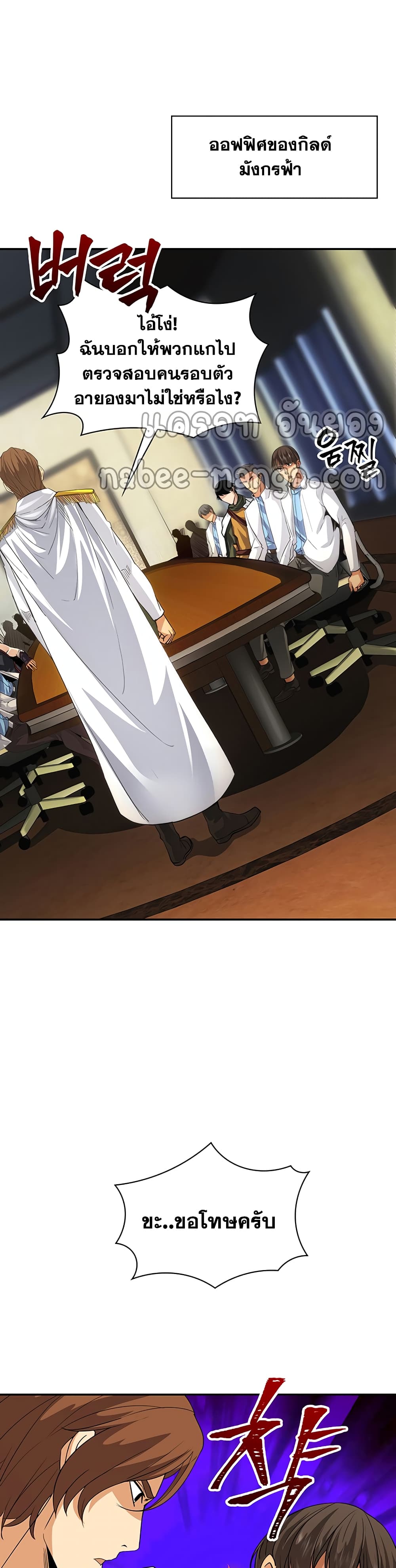 I Have an SSS-Rank Trait, But I Want a Normal Life 8-8