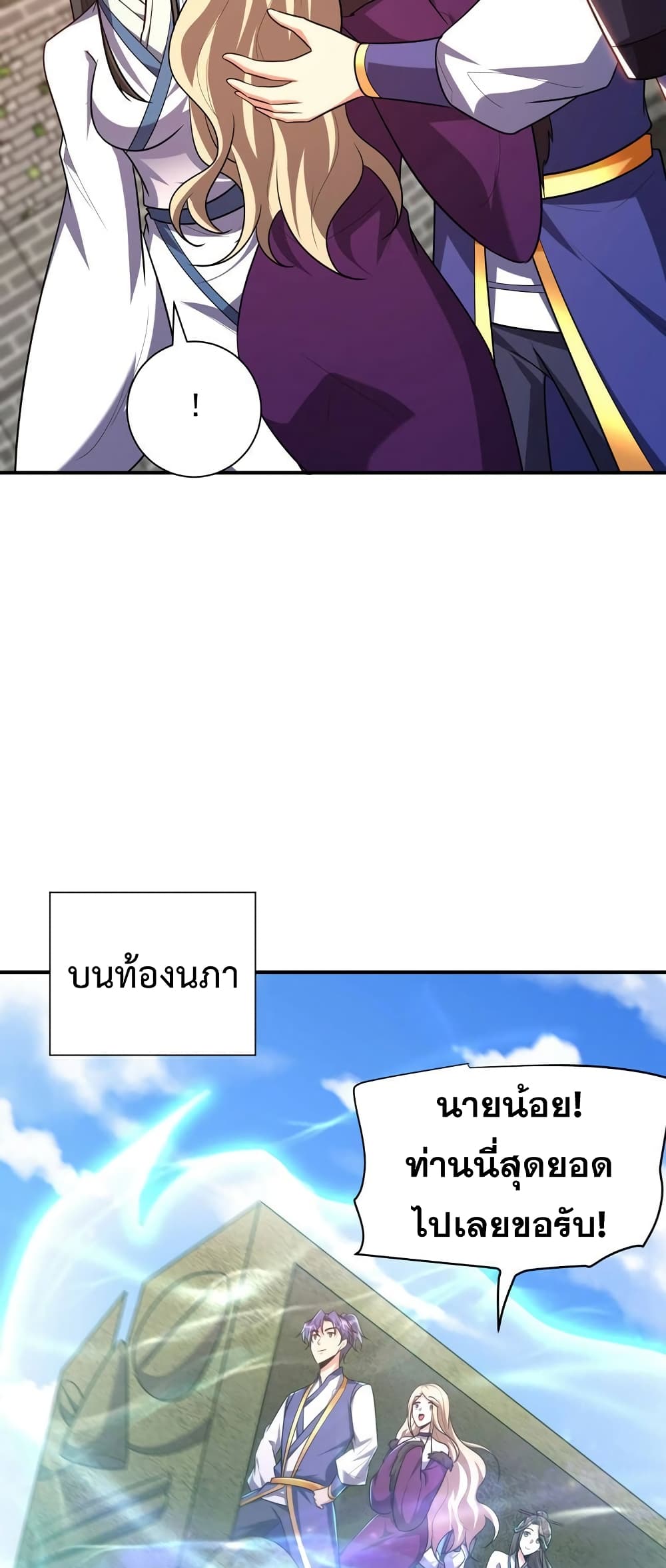 Rise of The Demon King รุ่งอรุณแห่งราชาปีศาจ 279-279