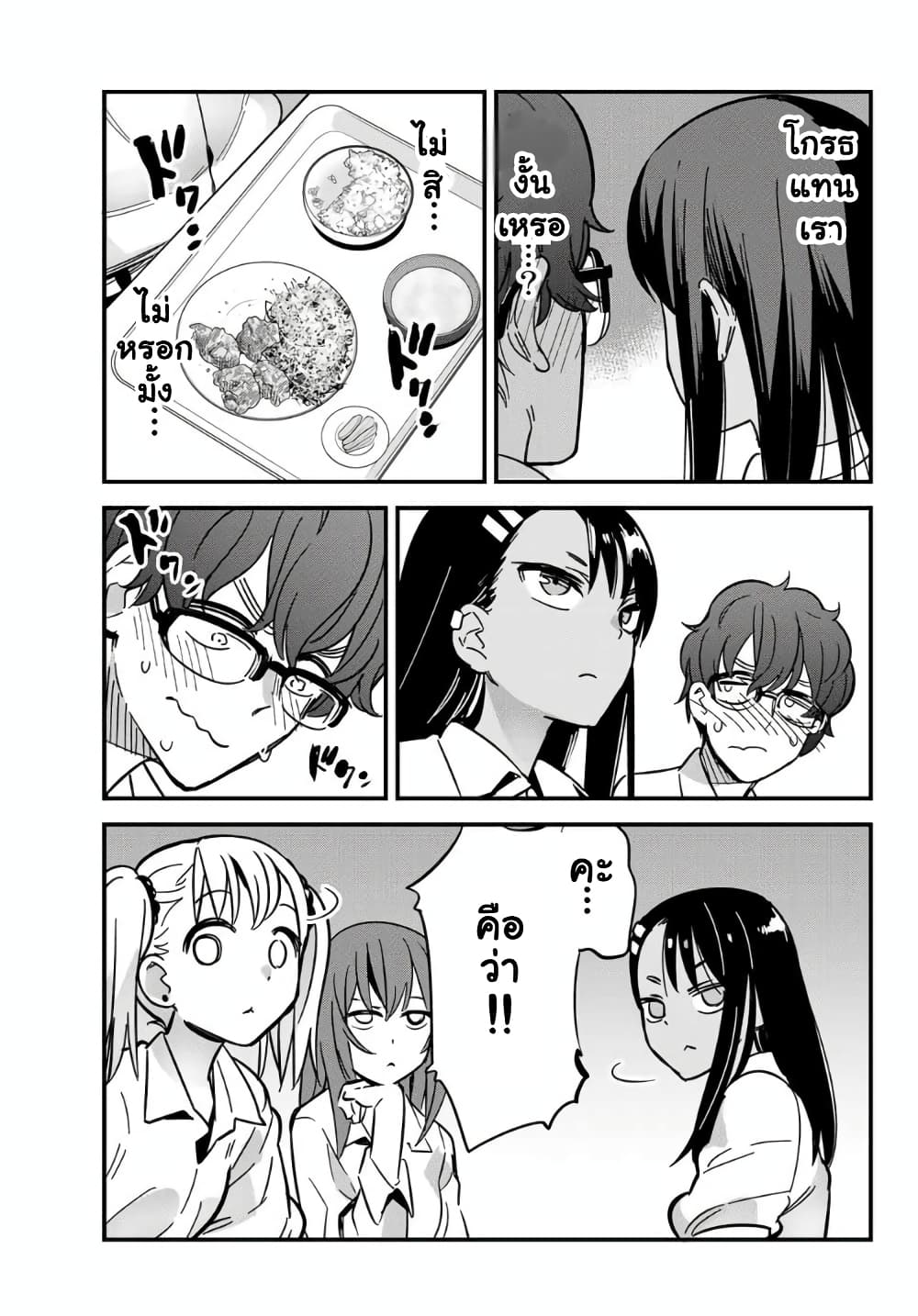 Ijiranai de Nagatoro-san 11-รุ่นพี่ ทางนี้ทางนี้~