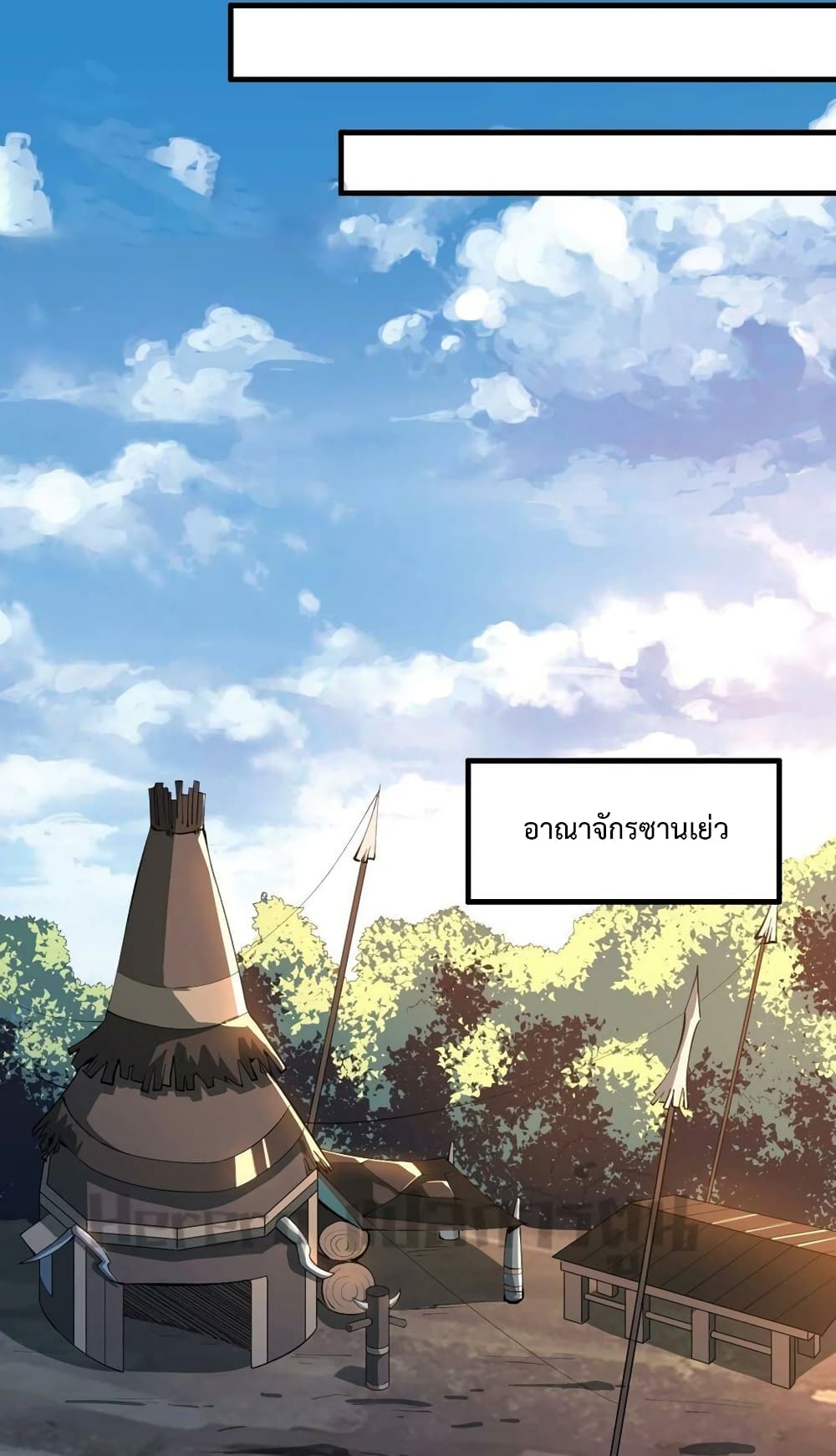 Super Warrior in Another World ทหารเซียนไปหาเมียที่ต่างโลก 202-202