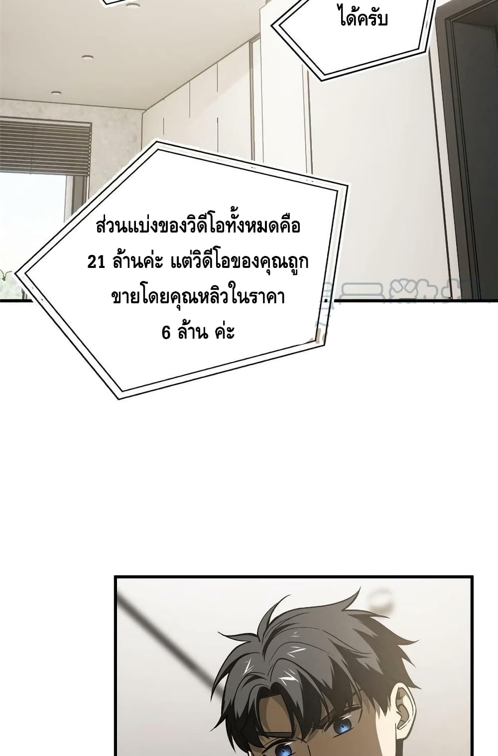 Global Martial Arts ระบบจอมยุทธสุดโกงแห่งโลกคู่ขนาน 166-166