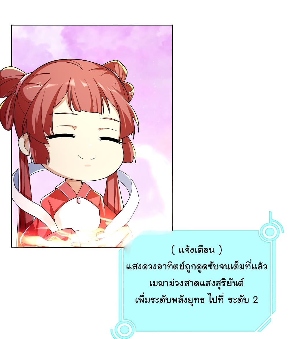 I Became The Buddha Emperor In The Demon Sect ข้าฝึกธรรมมะในลัทธิมาร 3-3