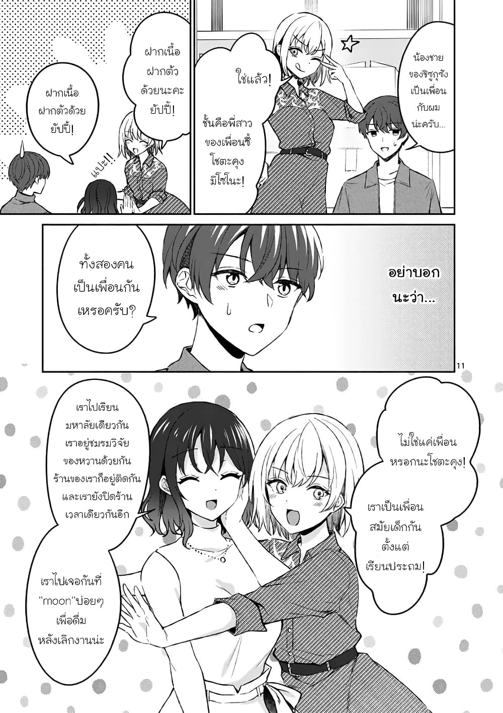 Shiotaiou no Sato-san ga Ore ni dake Amai เทพเกลือซาโต้ซังทําตัวหวานใส่แค่กับผม 12-12