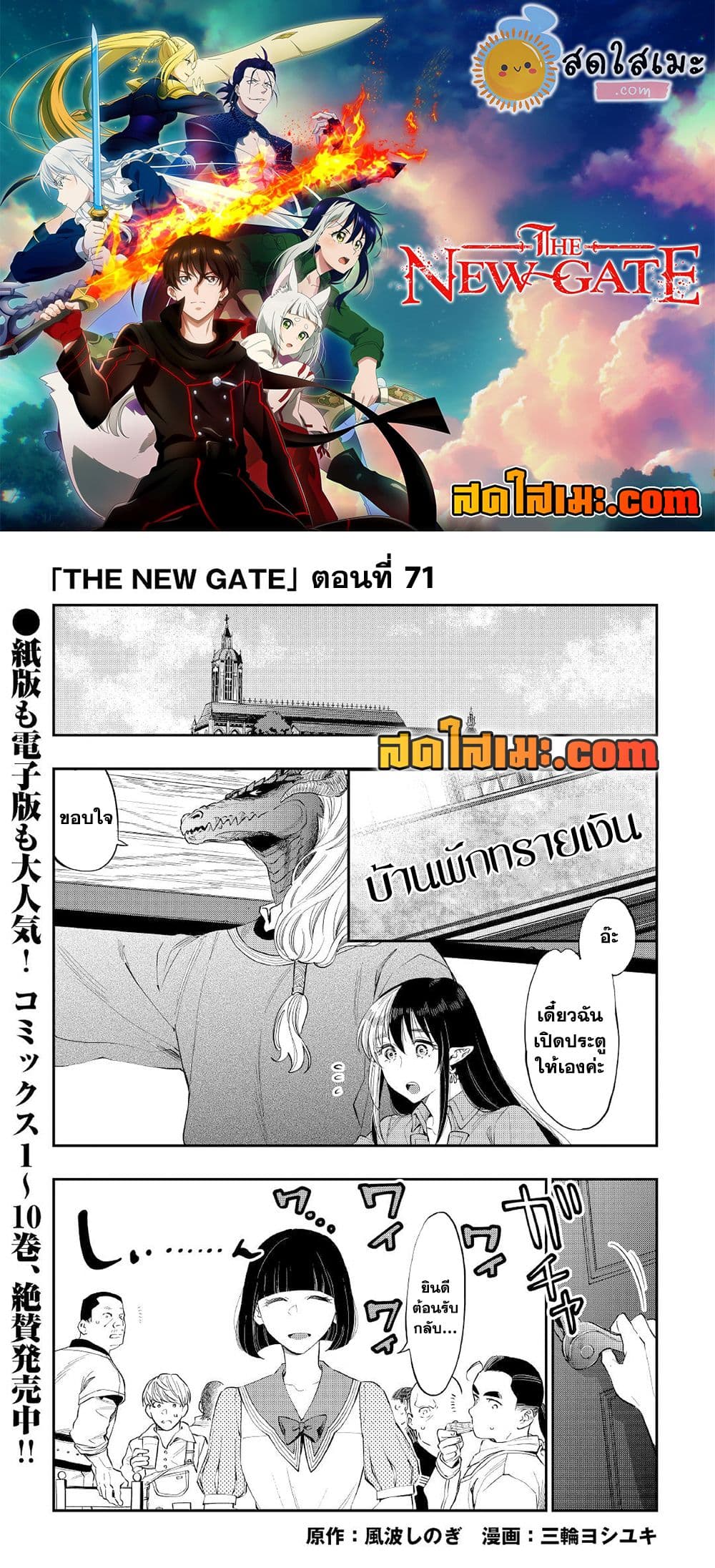 The New Gate 71-71