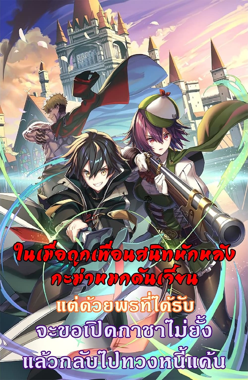 Shinjiteita Nakama Tachi Ni Dungeon Okuchi De Korosare Kaketa ga Gift 『Mugen Gacha』 De Level 9999 No Nakama Tachi Wo Te Ni Irete Moto Party Member To Sekai Ni Fukushu & 『Zama A!』 Shimasu!  กาชาเกลือมาหลายปี ขอไวฟุSURซักทีจะเป็นไรไป 32-32
