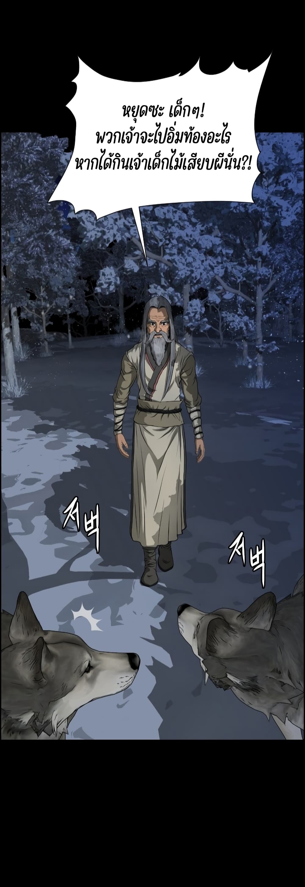 Blade of Winds and Thunders 8-8