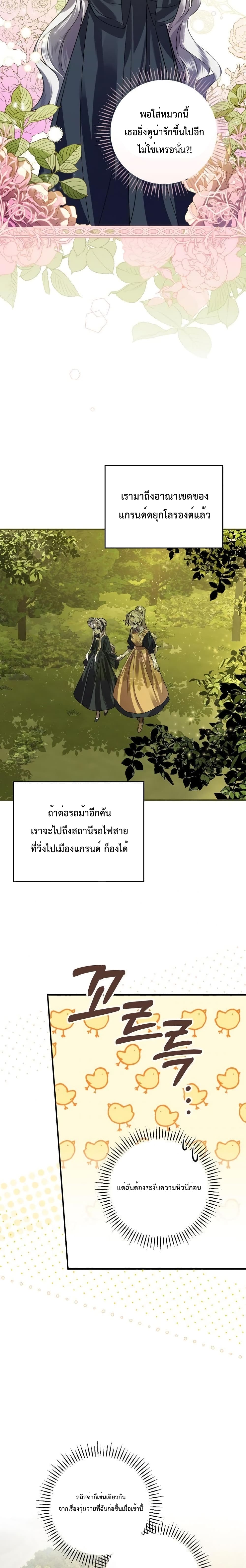 A Perfect Ending Plan of the Villain in a Fairy Tale 5-5