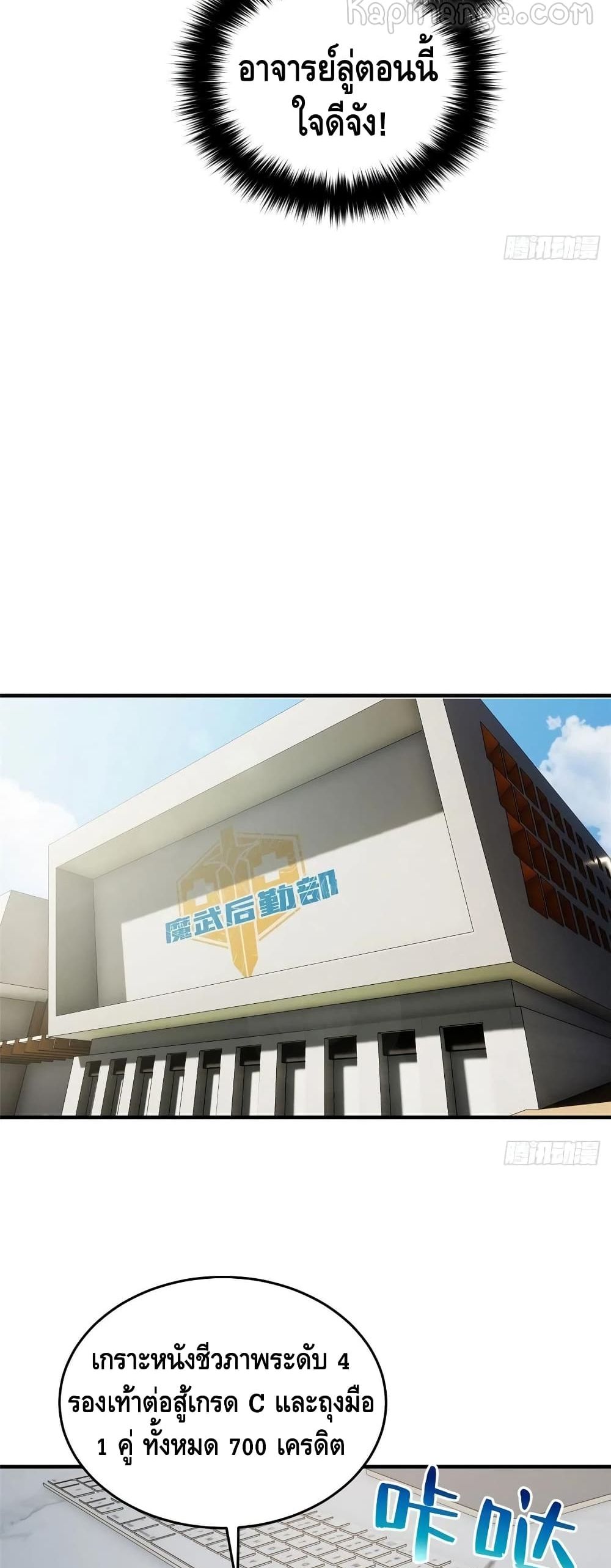 Global Martial Arts ระบบจอมยุทธสุดโกงแห่งโลกคู่ขนาน 113-113