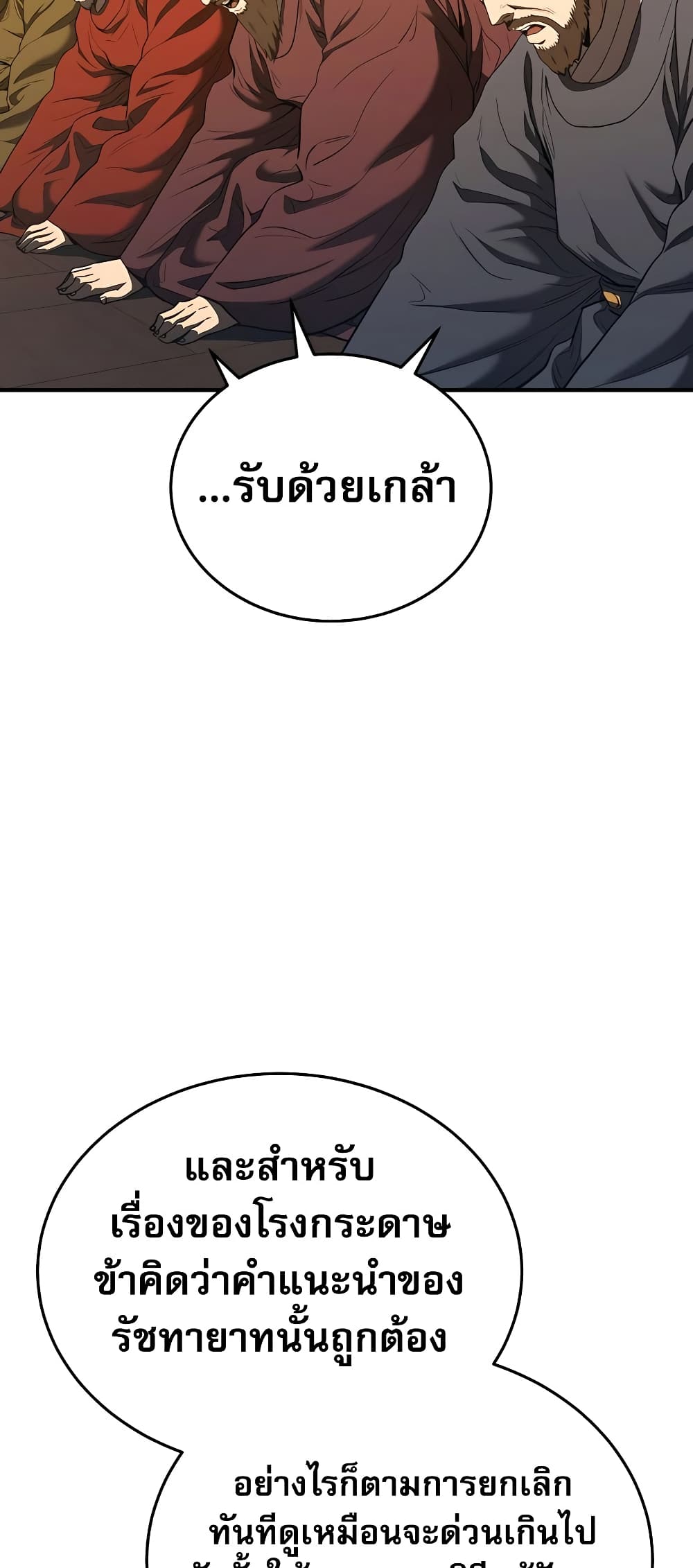 Black Corporation: Joseon 19-19