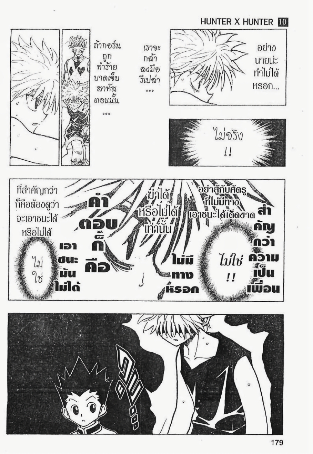 Hunter X Hunter 92-92