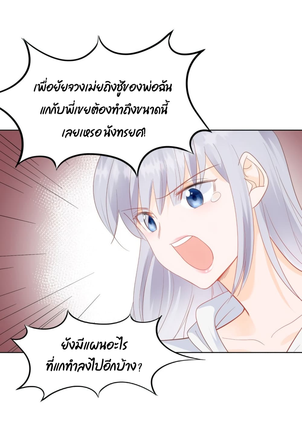 Hello, Heir ร้ายนัก รักซะเลย 79-79