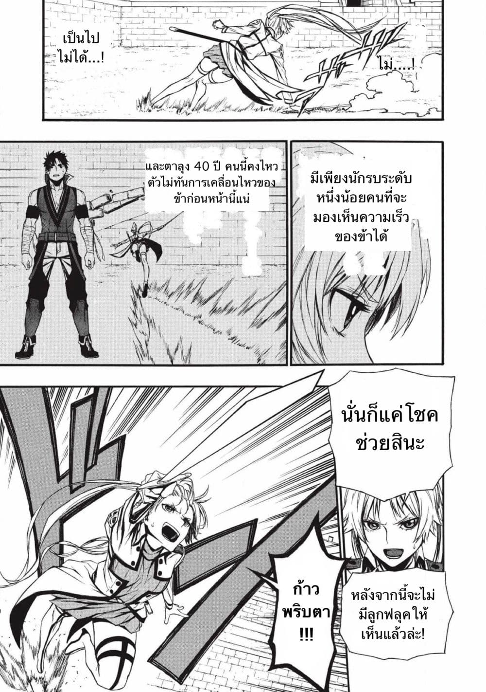 Shinmai Ossan Boukensha, Saikyou Party ni Shinu Hodo Kitaerarete Muteki ni Naru. 3-3