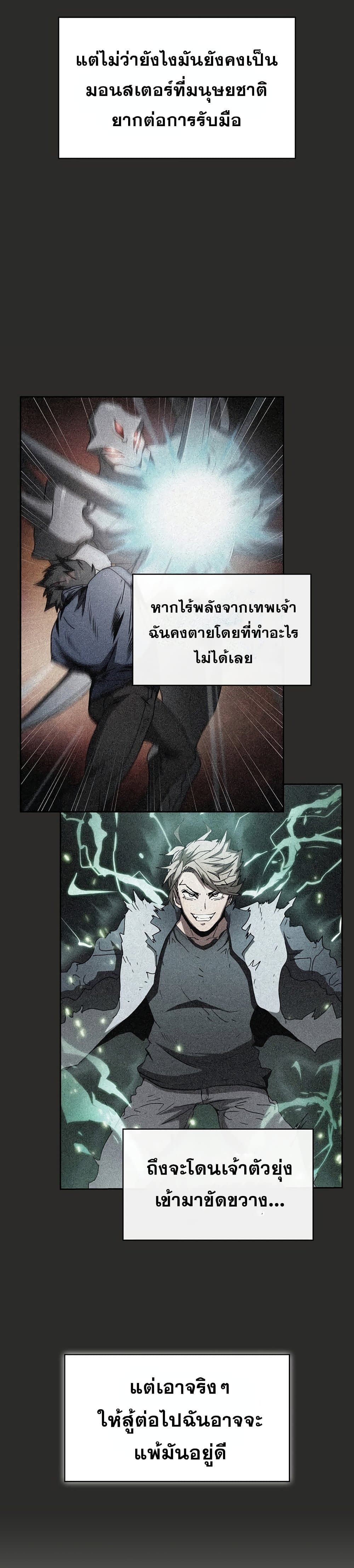 Is This Hunter for Real? หมอนี่เป็นฮันเตอร์จริงดิ?! 9-9