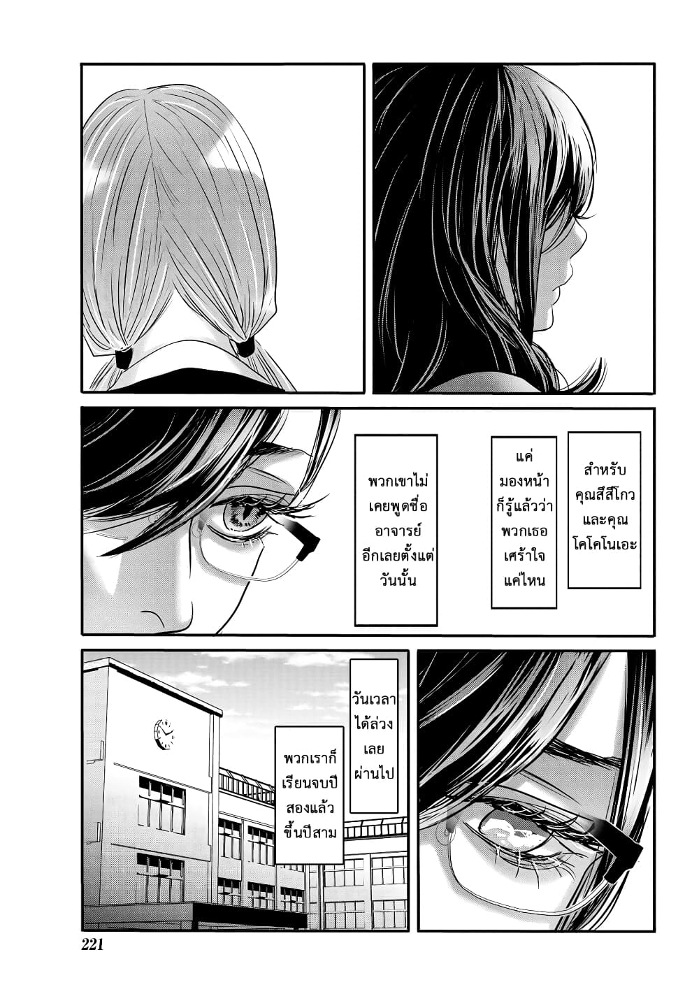 Joshikousei to Seishokushasan นักเรียนสาวซ่าปะทะอาจารย์ 27-27