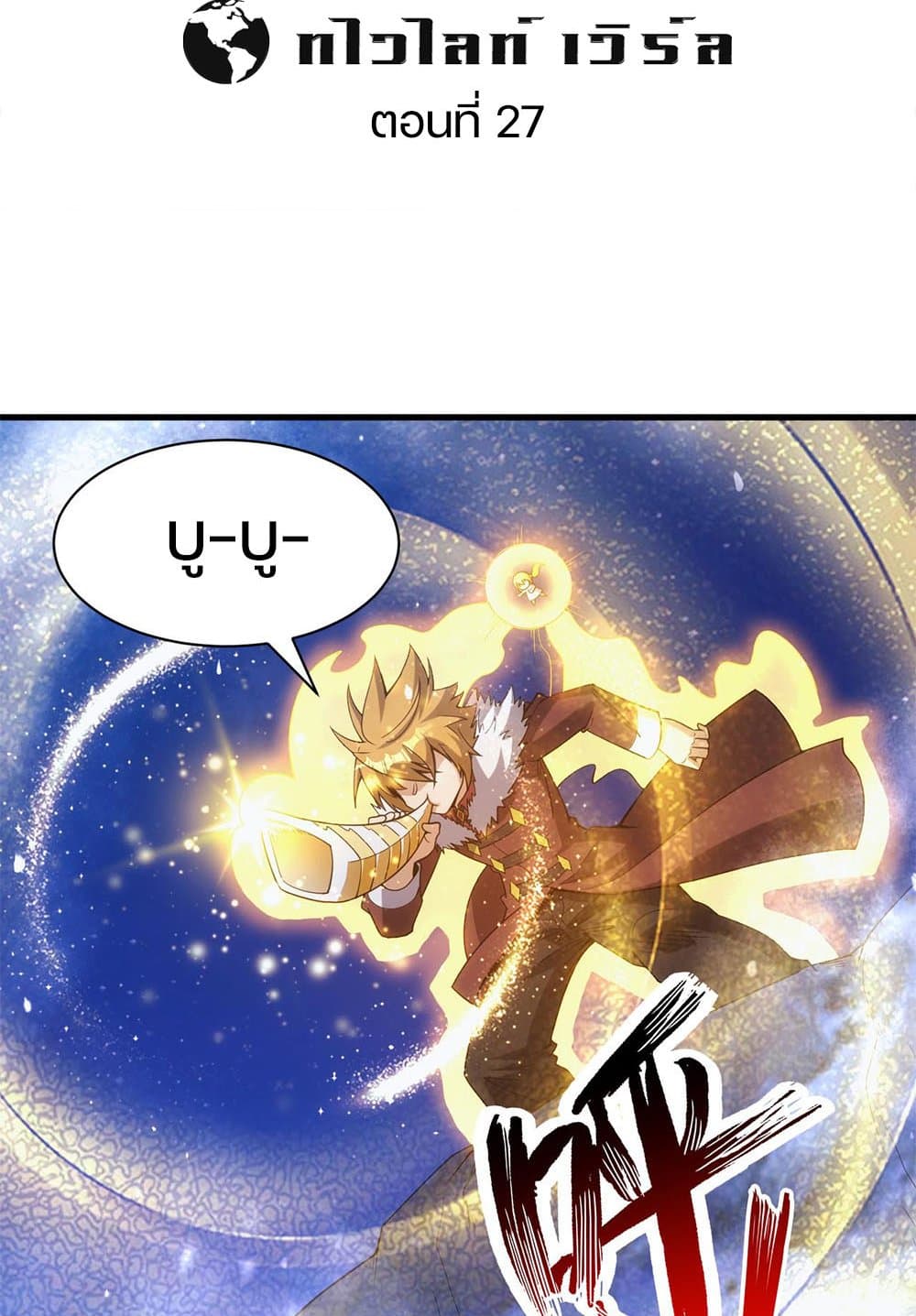 Otherworldly Magical Daoist Priest 27-ปกป้องทีมที่ดีที่สุดของคุณ
