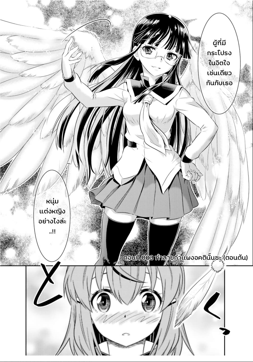 Skirt x After School! 3-ทำลายกำแพงอคตินั้นซะ! (ตอนต้น)