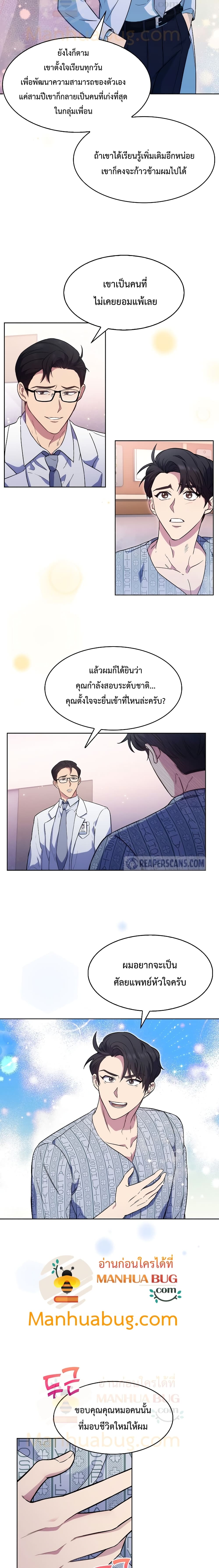 Level-Up Doctor 2-2