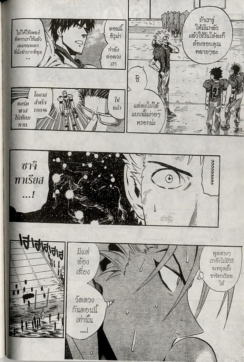 Eyeshield 21 231-231
