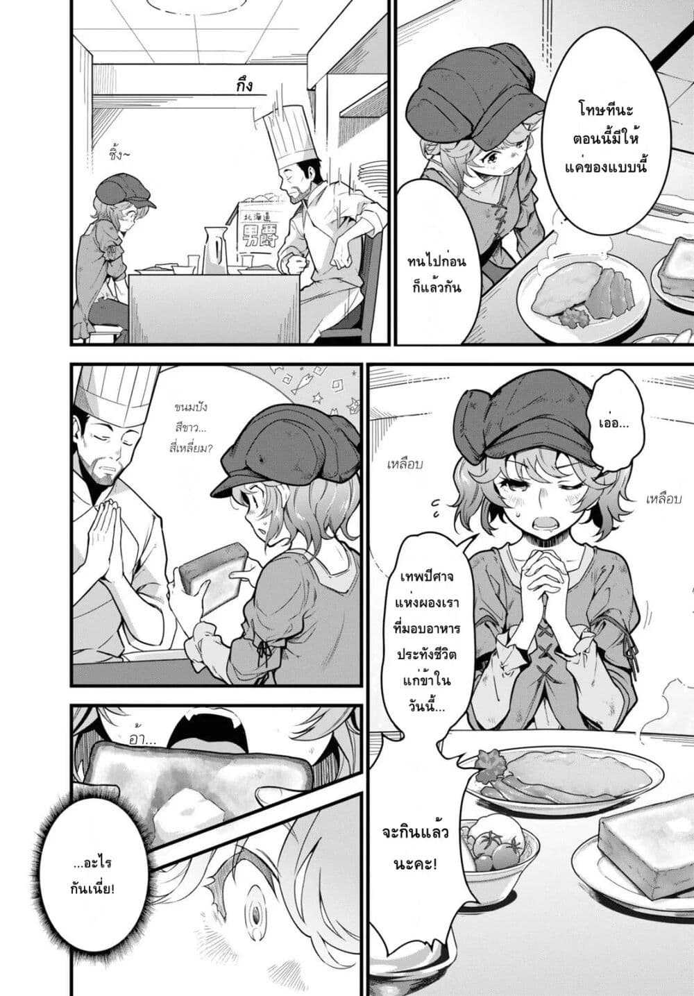 Isekai Shokudou ~Youshoku no Nekoya~ 2-มอนิ่ง