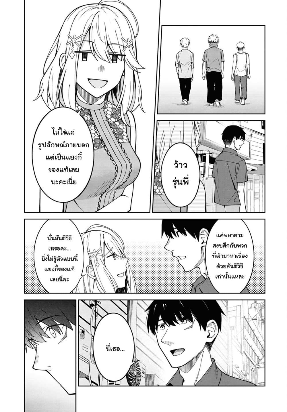 There's No Way a Side Character Like Me Could Be Popular, Right? 5-5