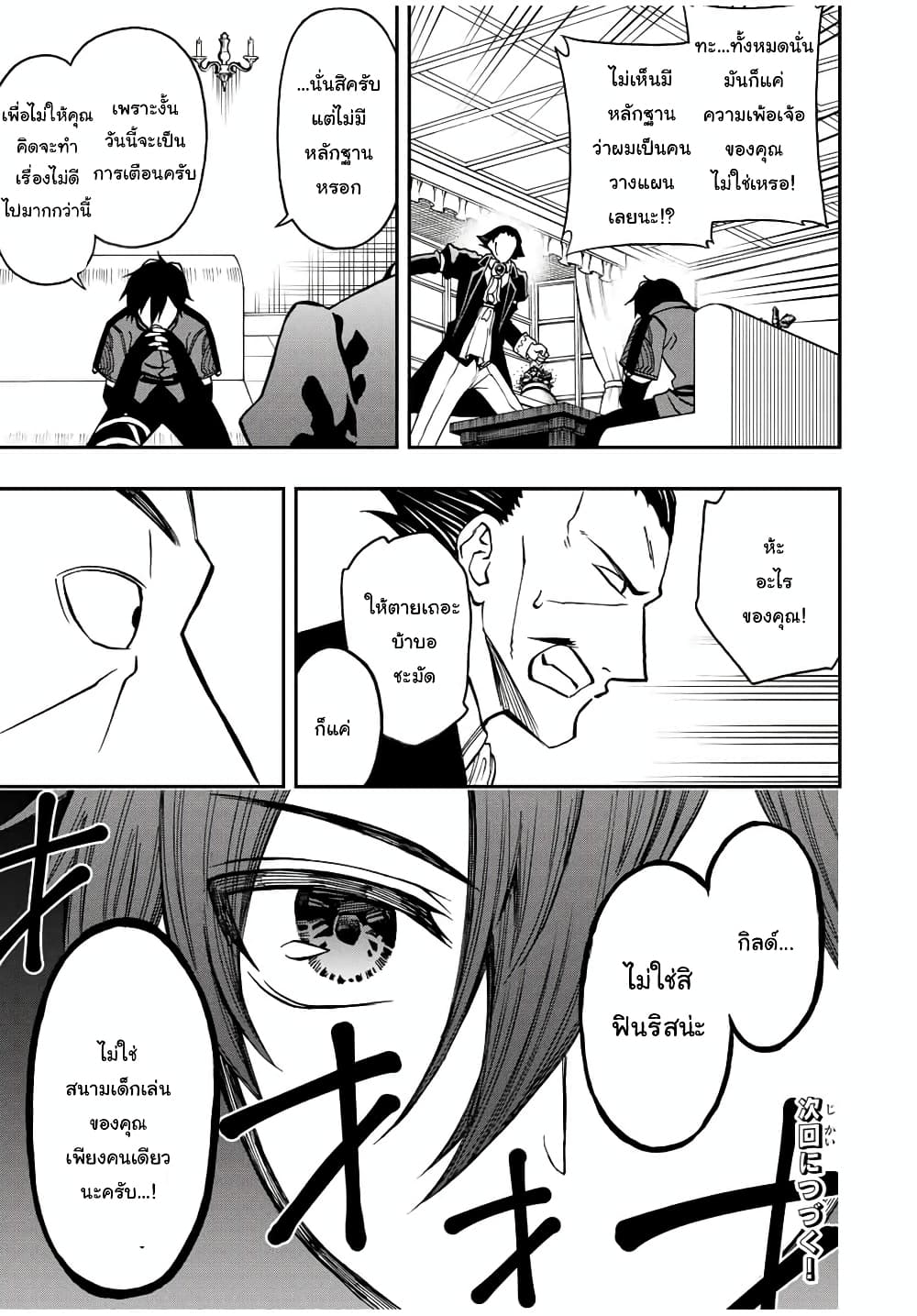 Rettoujin no Maken Tsukai 35-35