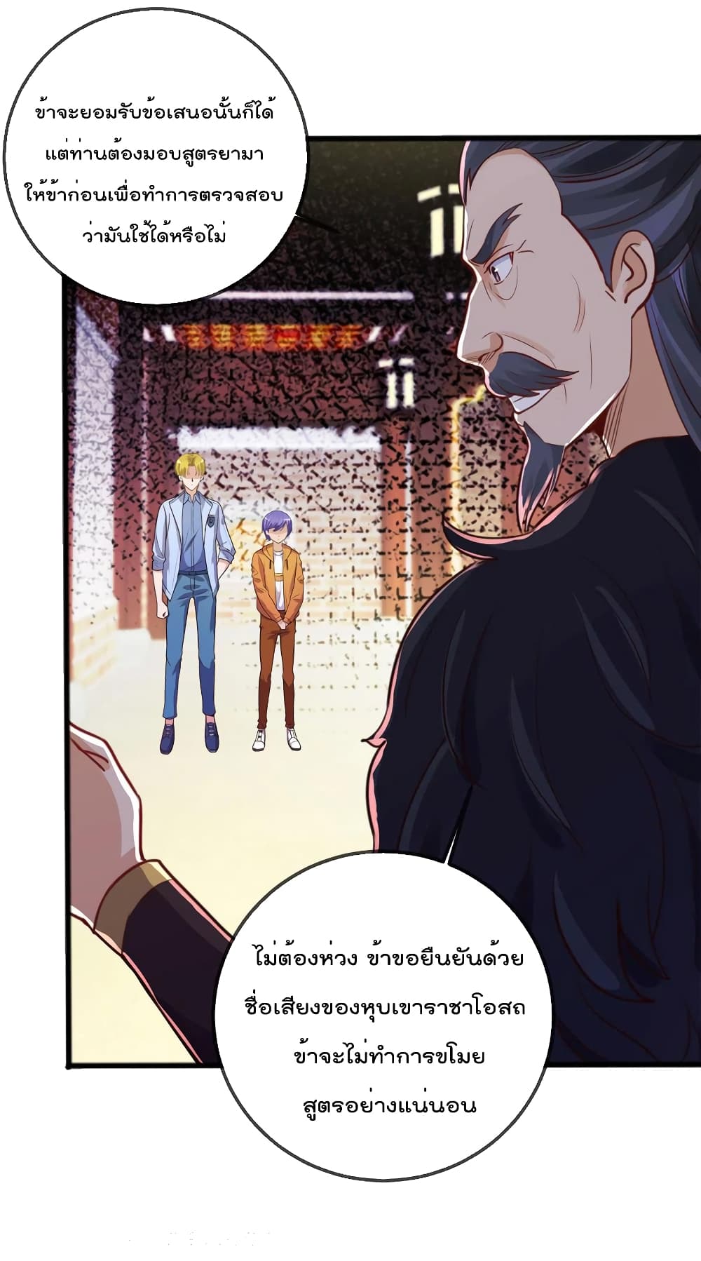 Rebirth Earth Immortal Venerable การหวนคืนของเซียนสวรรค์ 133-133