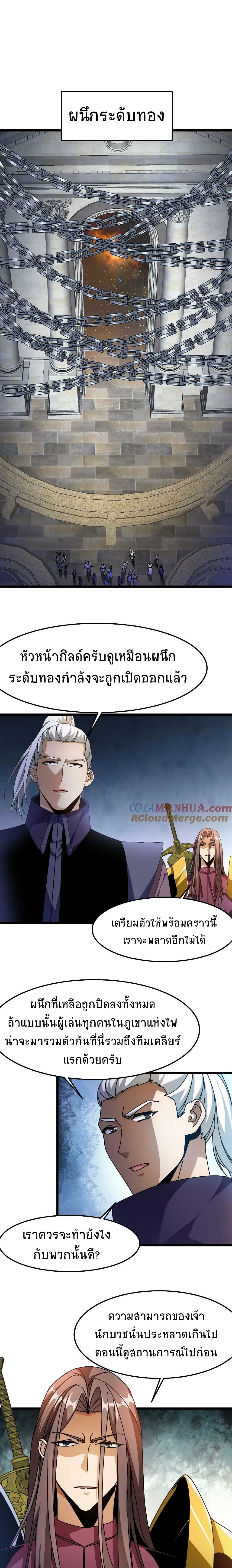 If I Use My Healing Skills, You May Die เวทย์รักษาสั่งตาย 35-35