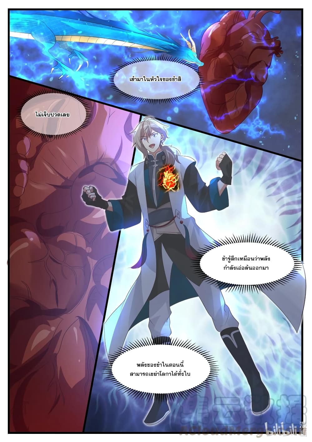 Martial God Asura 280-ตีฝ่าอุปสรรค