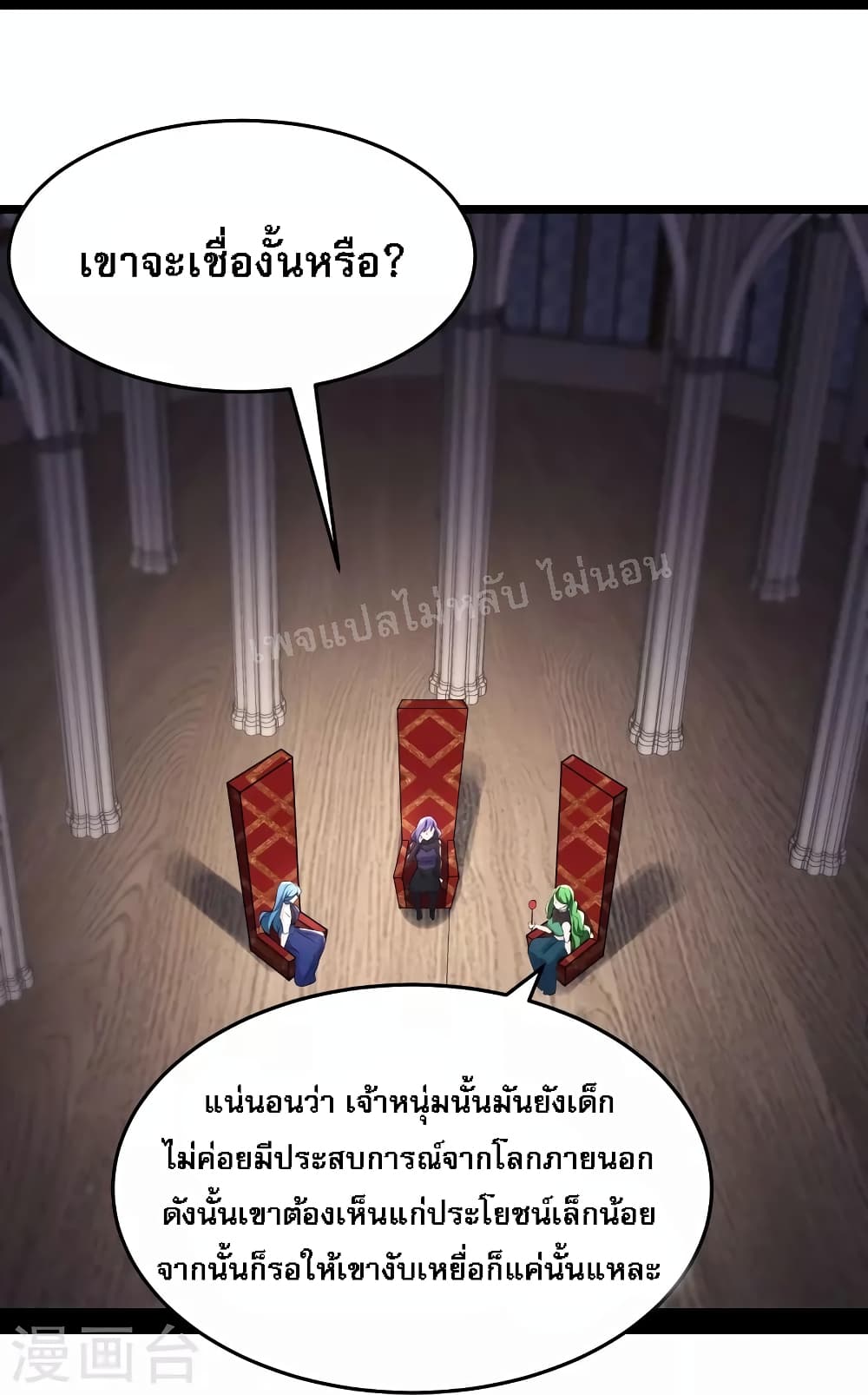 My Harem is All Female Students ฮาเร็มของข้ามีแต่ลูกศิษย์หญิงทั้งนั้น 160-160