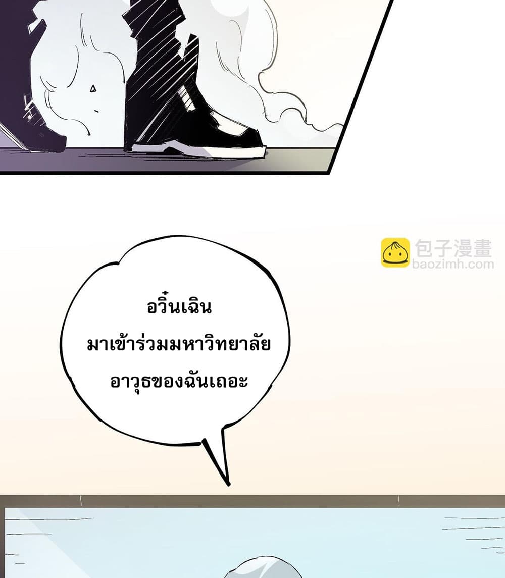 Job Changing for the Entire Population: The Jobless Me Will Terminate the Gods ฉันคือผู้เล่นไร้อาชีพที่สังหารเหล่าเทพ 19-19