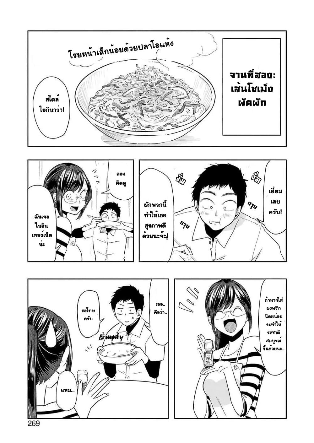 Yakumo-san wa Edzuke ga Shitai. 37-สรวงสวรรค์โซเม็ง