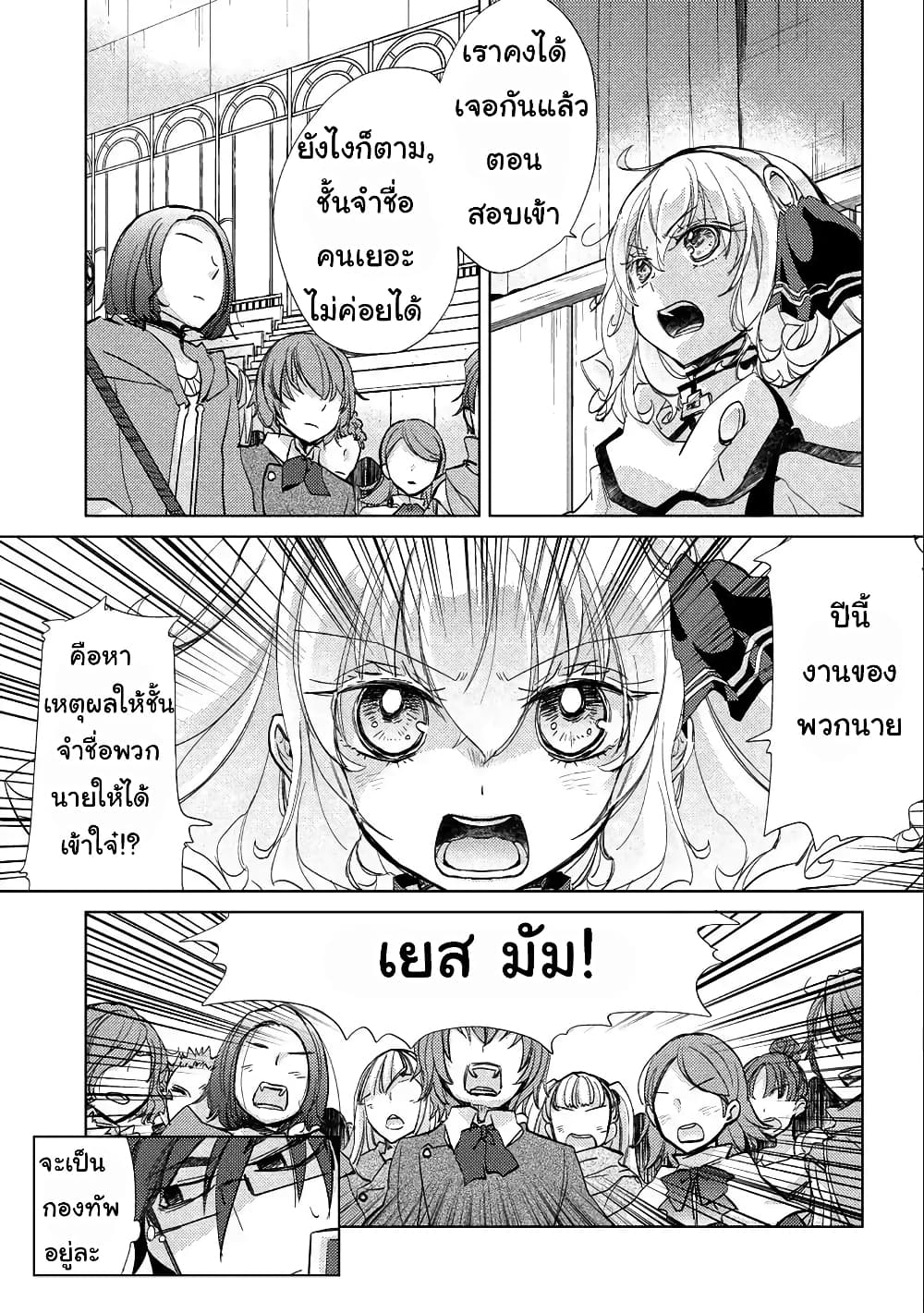 Yuukyuu no Gusha Asley no, Kenja no Susume 18.2-18.2