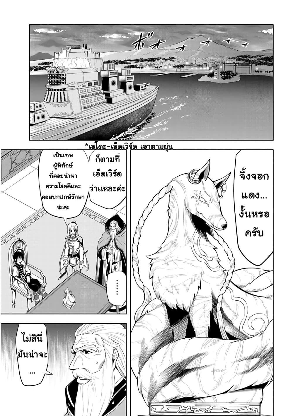 Maseki Gurume: Mamono no Chikara o Tabeta Ore wa Saikyou! 28-28