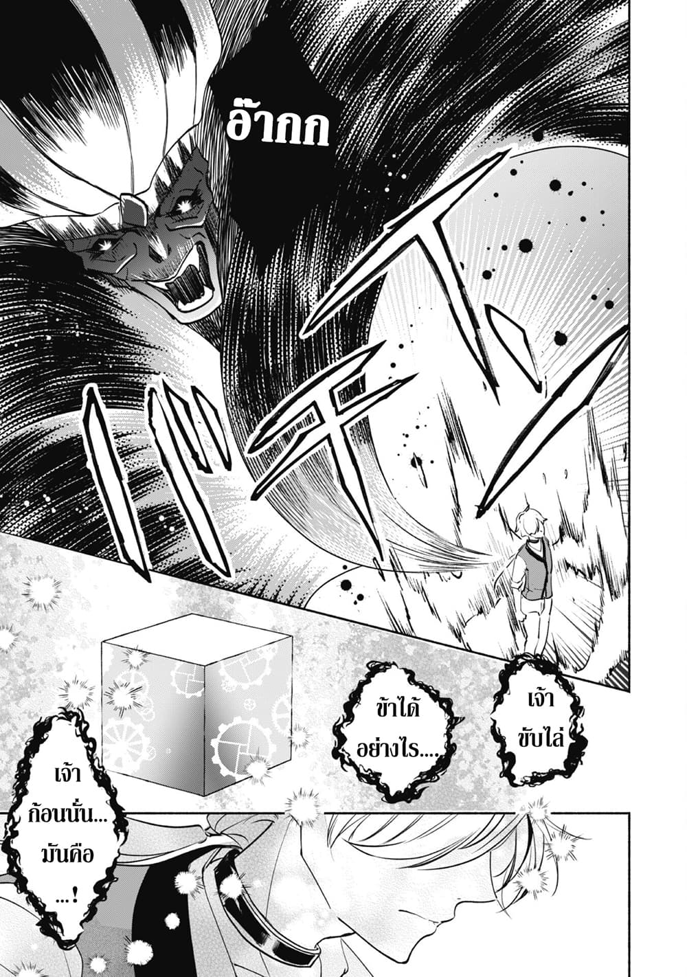 Munou wa Fuyou to Iware "Tokei Tsukai" no Boku wa Shokunin Guild kara Oidasareru mo, Dungeon no Shinbu de Shin mo Chikara ni Kakusei suru 5-5
