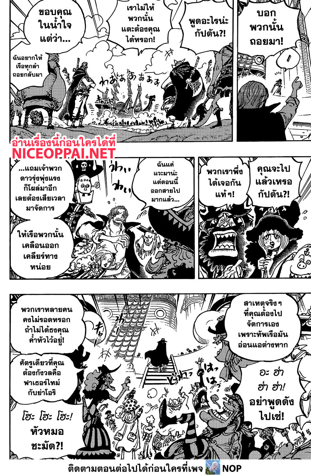 One Piece 1079-กลุ่มโจรสลัดผมแดง สี่จักรพรรดิ