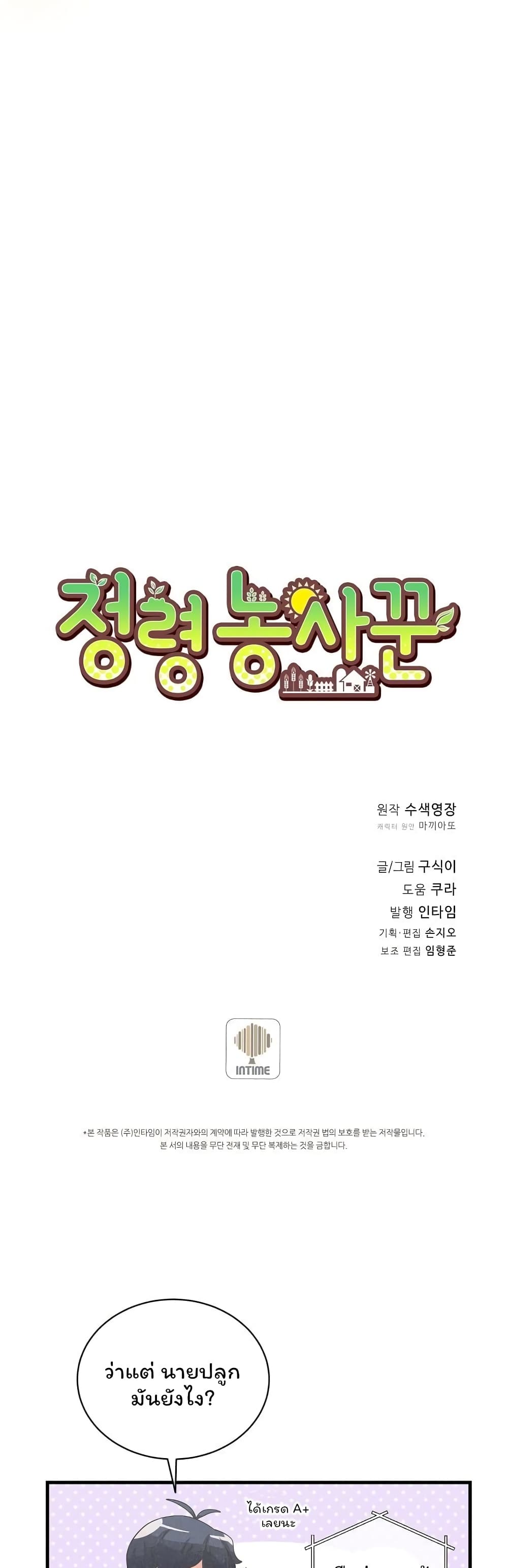 Spirit Farmer 39-39