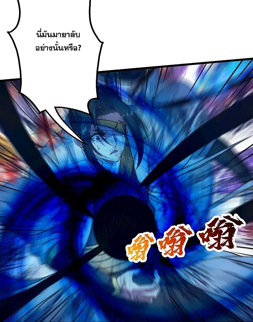 Matchless Emperor  เทพอสูรสยบฟ้า 259-259