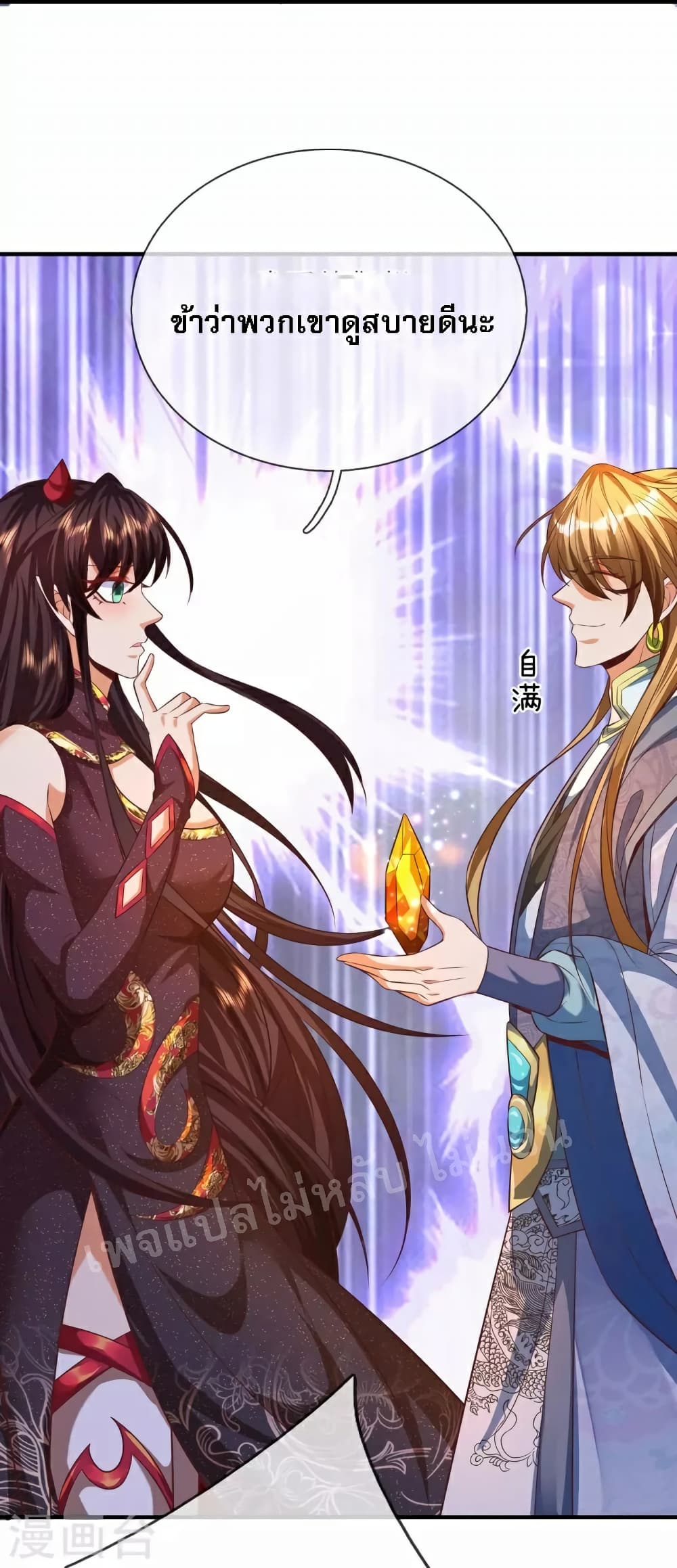 Ultimate Demon King System สุดยอดระบบเจ้าราชันย์ปีศาจ 95-95