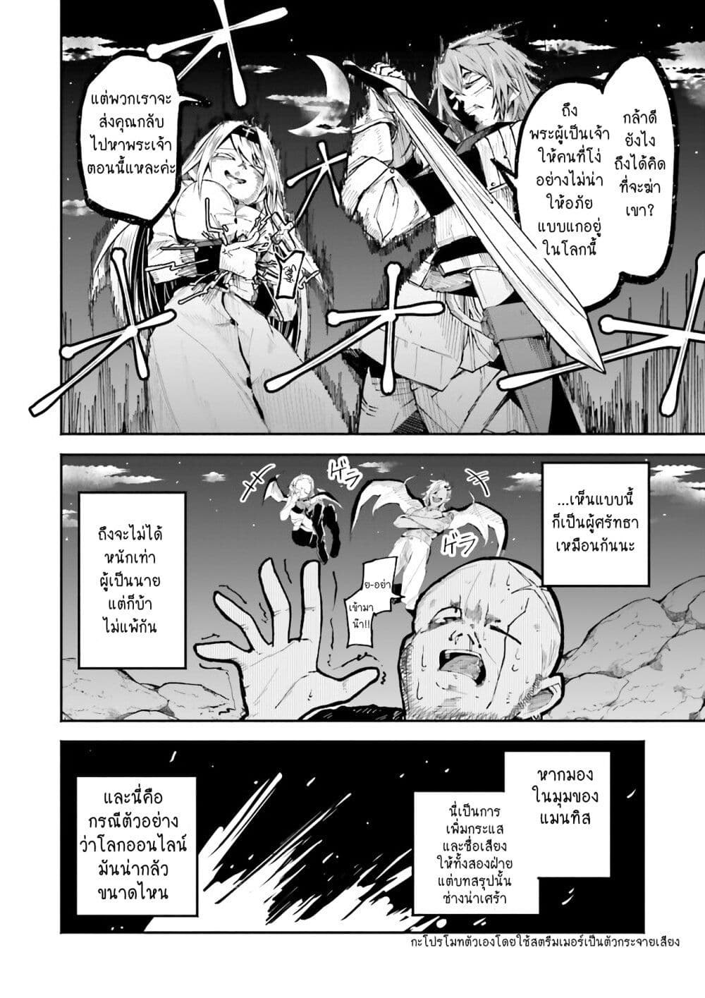 Isekai de Haishin Katsudou wo Shitara Tairyou no Yandere Shinja wo Umidashite Shimatta Ken เกิดใหม่เป็นสะติ๋มเม้อเจอติ่งสายโหดที่ต่างโลก 5-5
