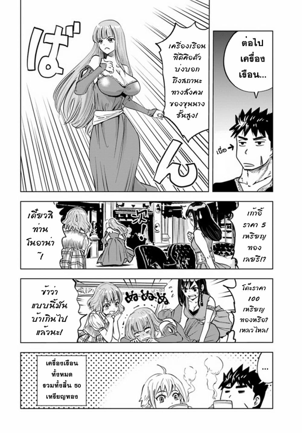 Oukoku e Tsuzuku Michi dorei Kenshi no Nariagari Eiyutan (Haaremu Raifu) - Road to the Kingdom Slave Swordsman the Rise of Heroes - Harem Life 31-31