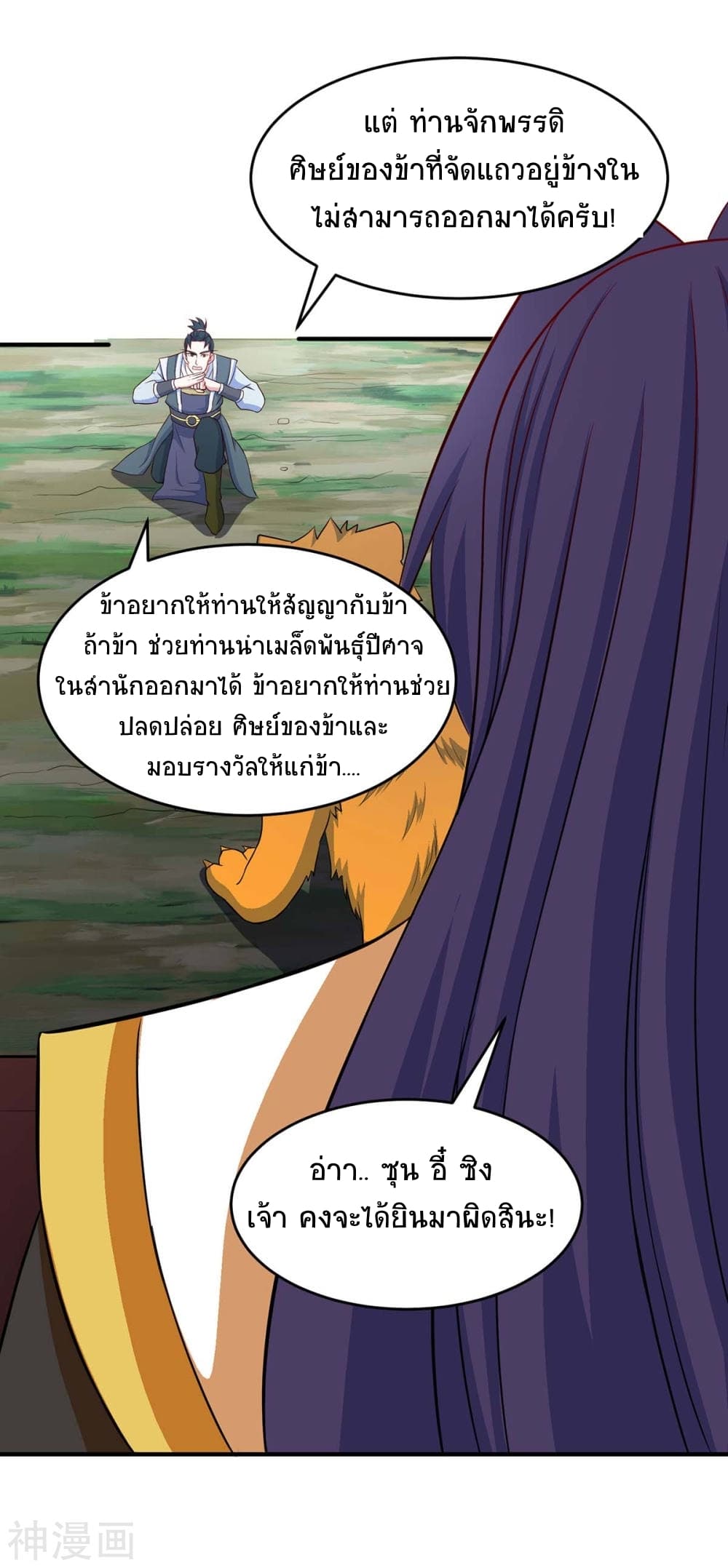 Return of Divine Emperor 125-125