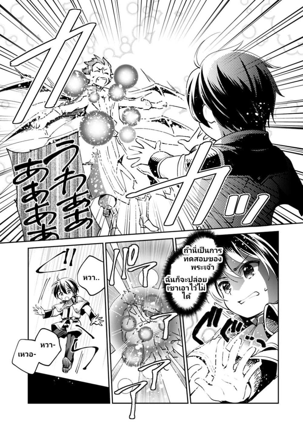 Zennin Ossan, Umare Kawattara SSS Rank Jinsei ga Kakutei Shita 15-15