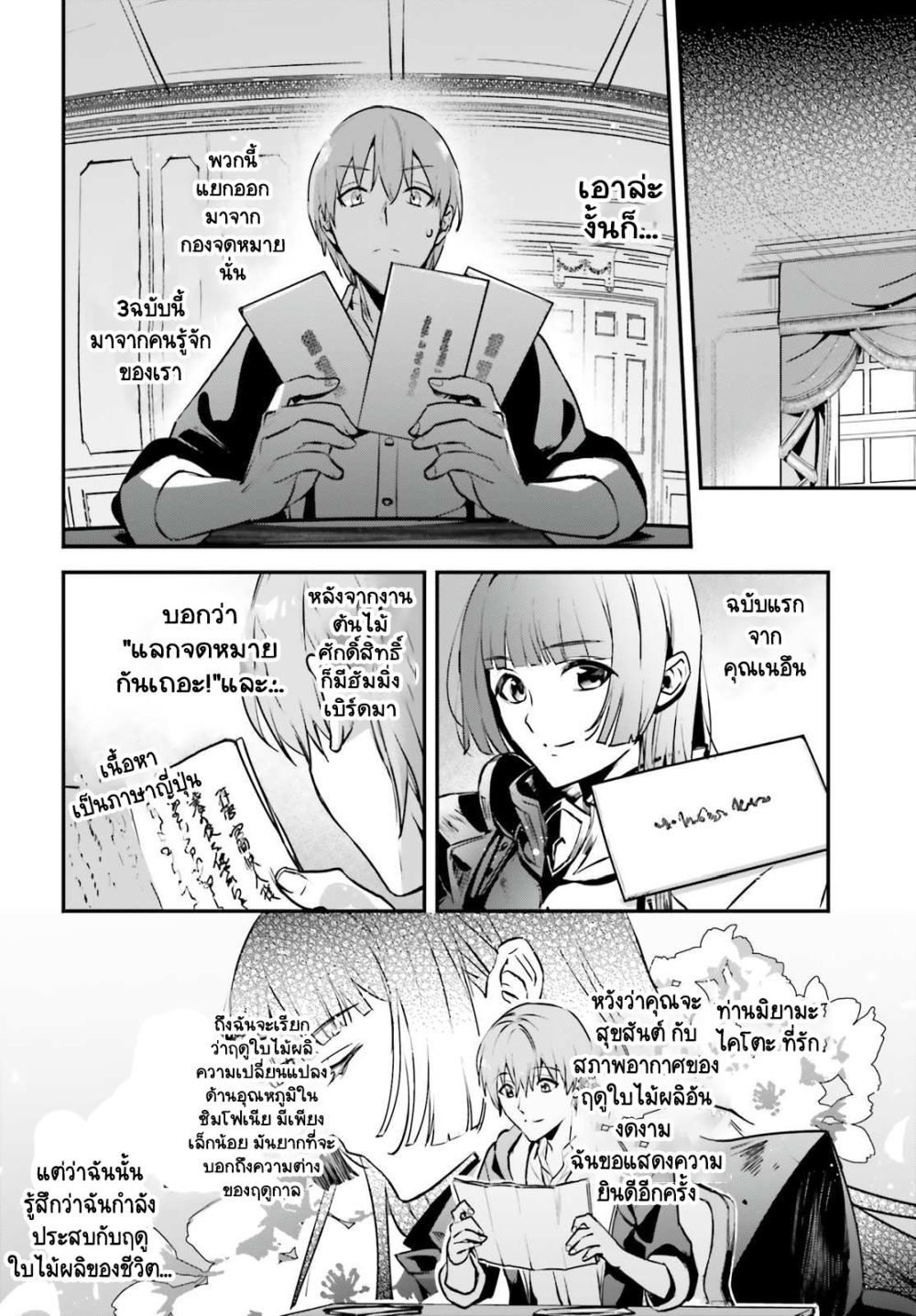 Yuusha Shoukan ni Makikomareta kedo, Isekai wa Heiwa deshita 34.1-34.1