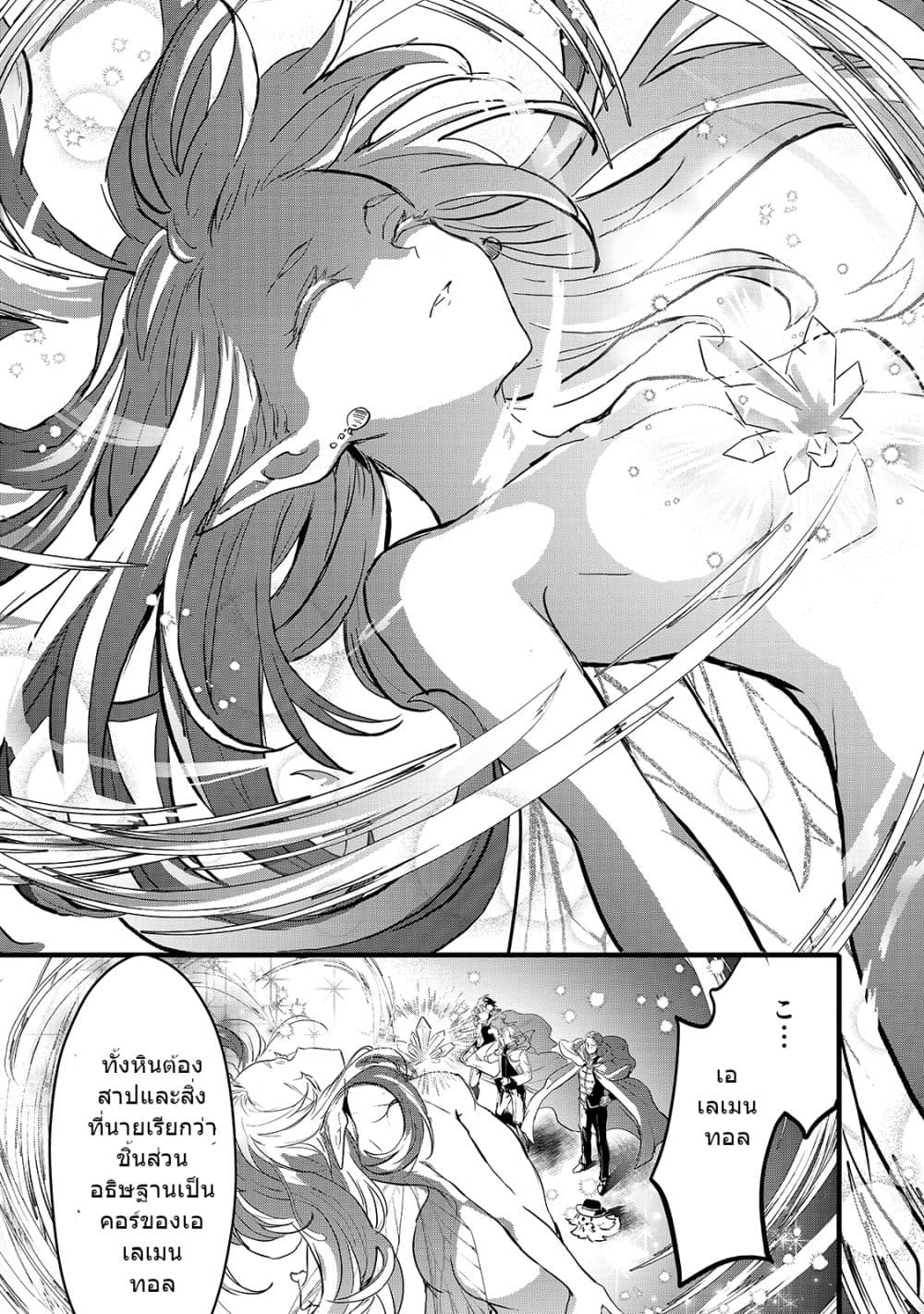 Oujo Denka wa Oikari no you desu เลติเชียลโกรธซะแล้วสิ (องค์หญิงทรงโกรธแล้วค่ะ) 20-20