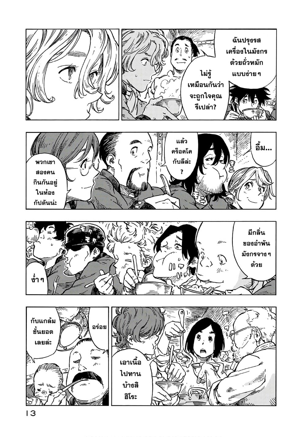 Kuutei Dragons 24-คนแปลกหน้าภายในเรือ