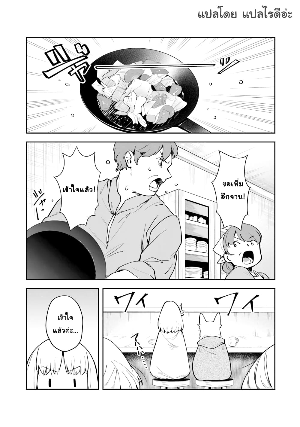 Leadale no Daichi nite 5-5